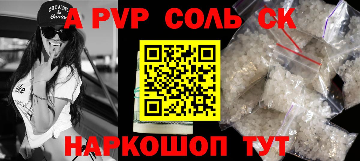 А ПВП СК КРИС  Вход с VPN  сколько стоит  A-PVP  Alpha PVP мука  Урюпинск 