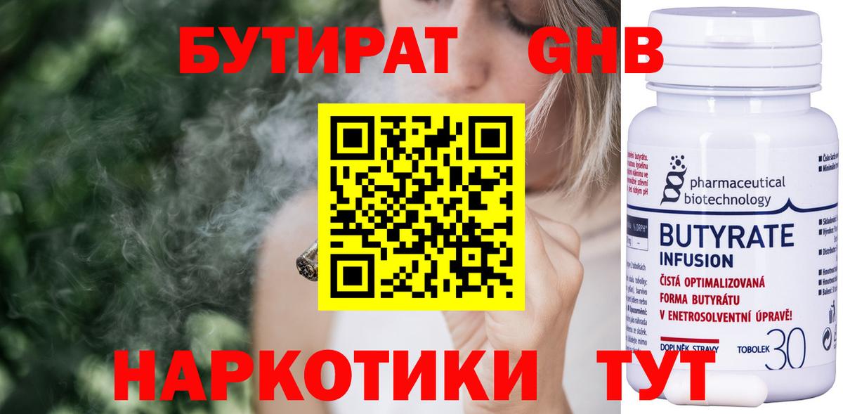 Бутират  Вход с VPN  Урюпинск  Бутират GHB 