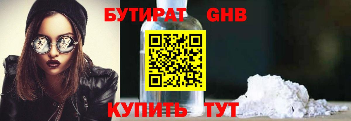 Бутират оксана Урюпинск