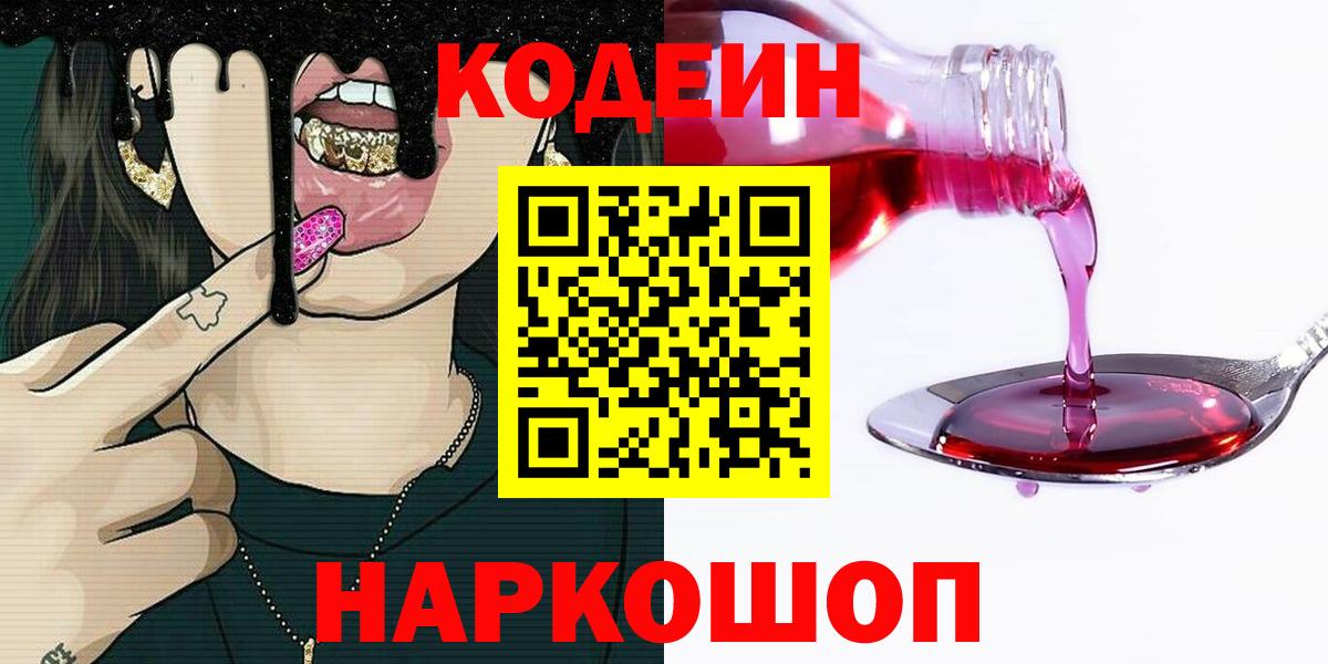 Codein Purple Drank Урюпинск