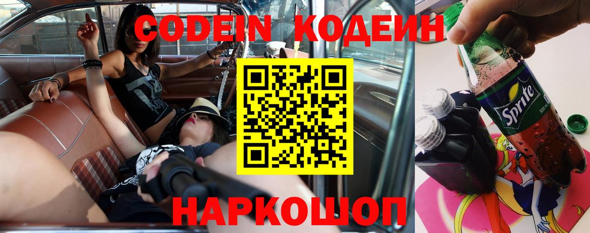 Кодеиновый сироп Lean напиток Lean (лин)  Вход с VPN  Урюпинск 