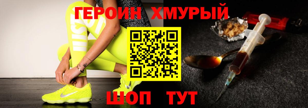 Героин герыч Урюпинск
